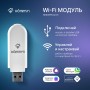Модуль HOMMYN HDN/WFN-02-01 Smart Wi-Fi